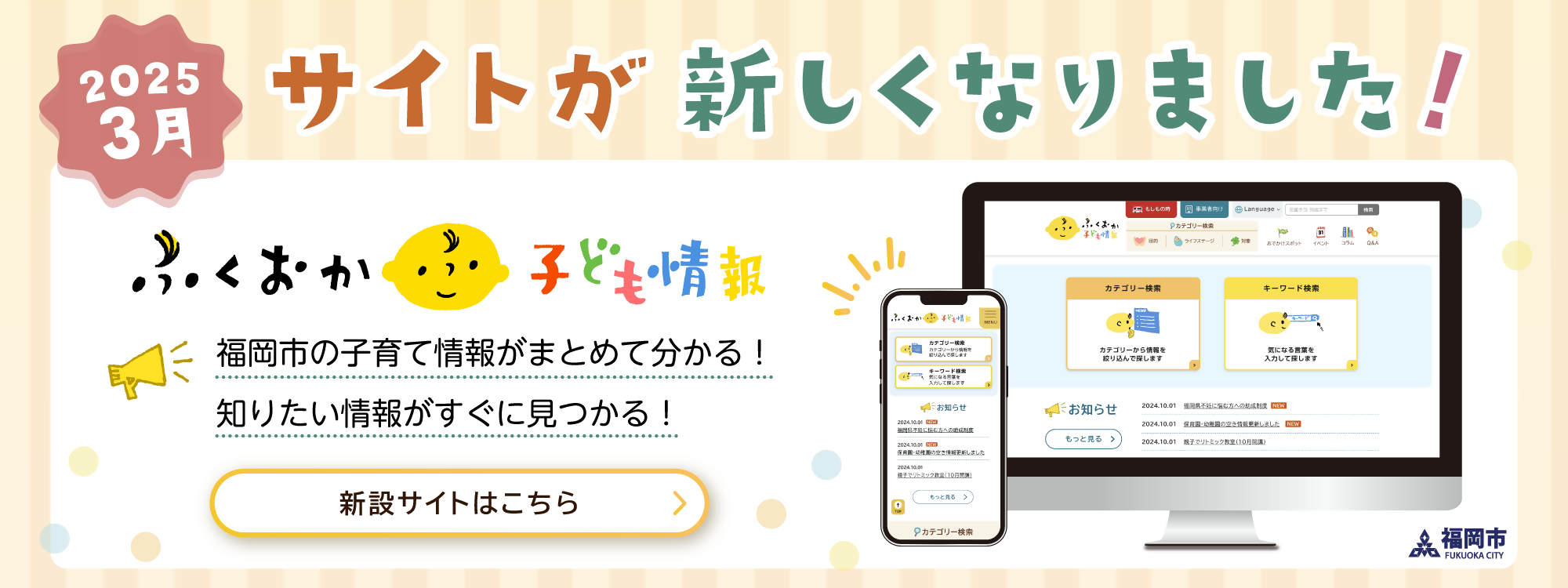 ふくおか子ども情報