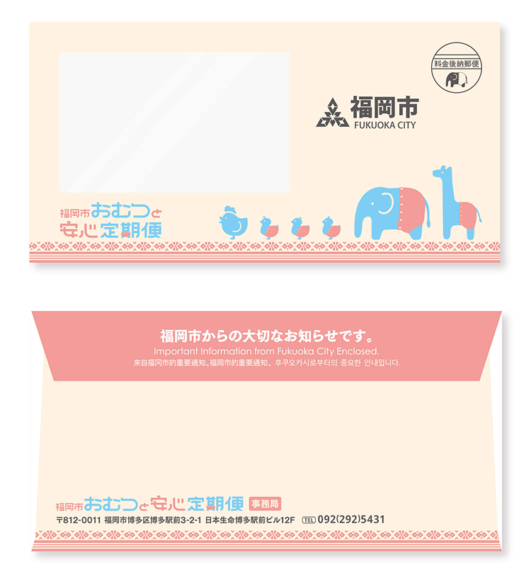 ご利用案内封筒