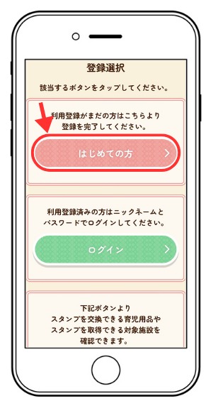 登録選択画面キャプチャ