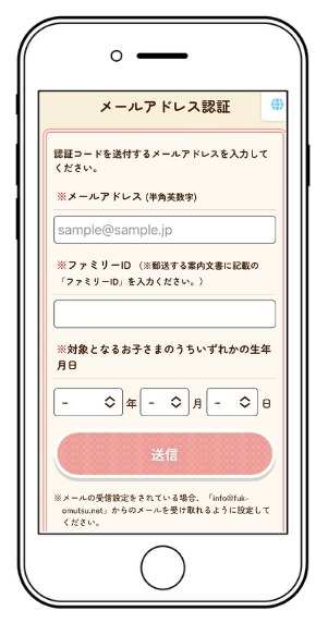 メールアドレス認証画面キャプチャ