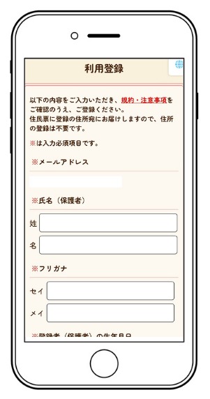 利用登録画面キャプチャ