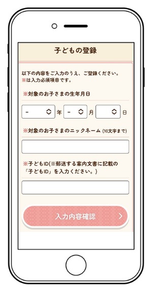 子どもの登録画面キャプチャ