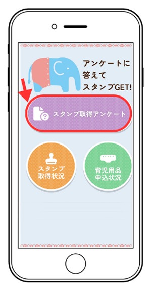 スタンプ取得アンケート画面キャプチャ