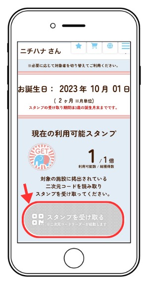 スタンプを受け取る画面キャプチャ