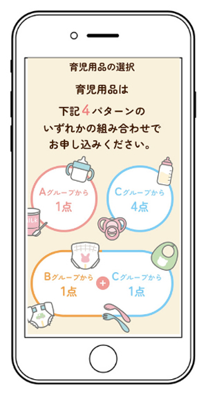 育児用品選択画面キャプチャ